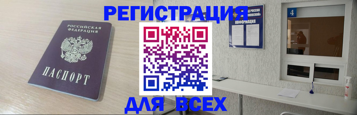 временная регистрация поиск в Ак-Довураке